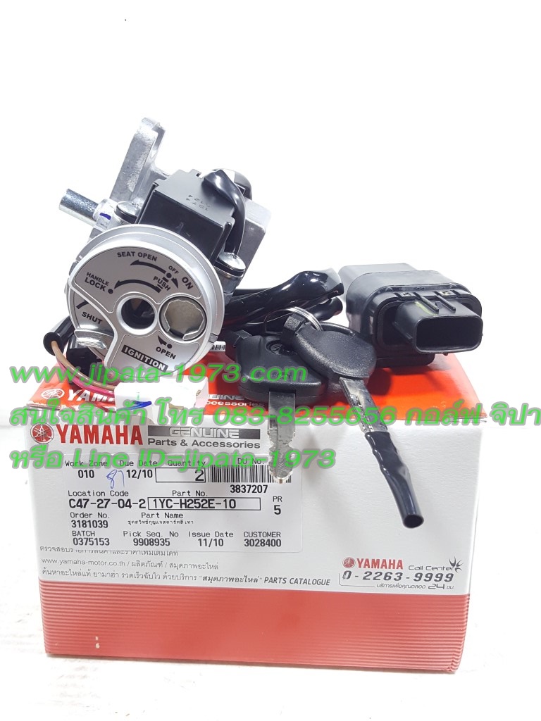 (Fino 115 i) ชุดสวิทช์กุญแจชุดใหญ่ Yamaha Fino 115 i แท้