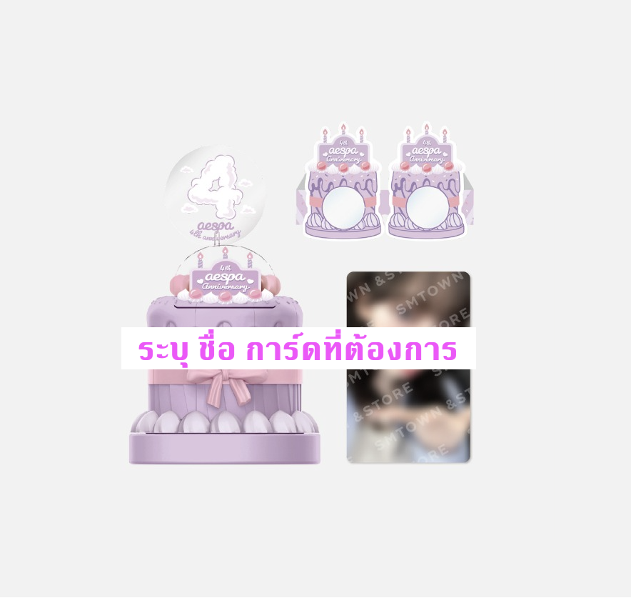 aespa - [2024 aespa 4TH ANNIVERSARY MD] - Party cake set ระบุชื่อที่ต้องการ