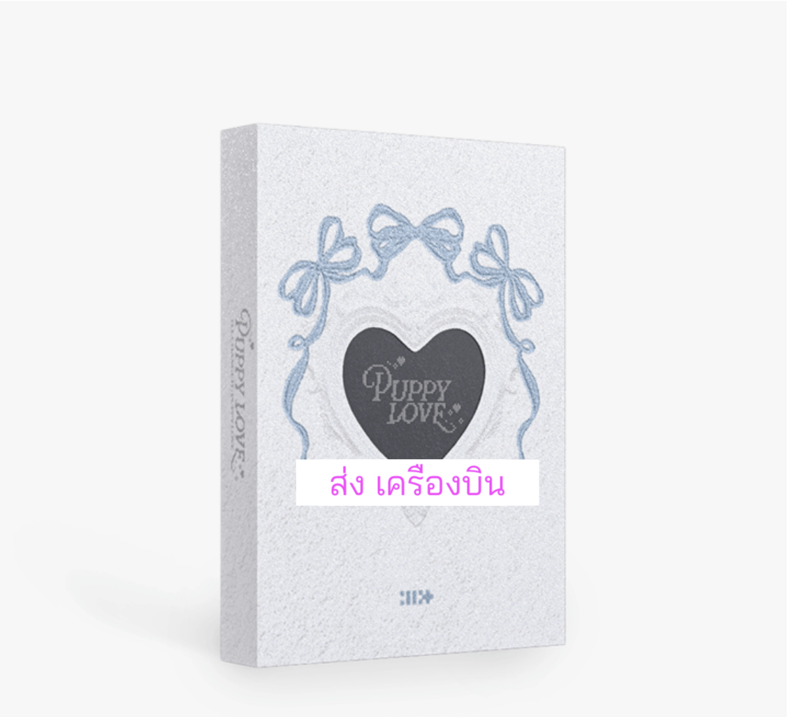ILLIT -ILLIT PHOTOBOOK [I'll change it : PUPPY LOVE]. - ส่งเครืองบิน