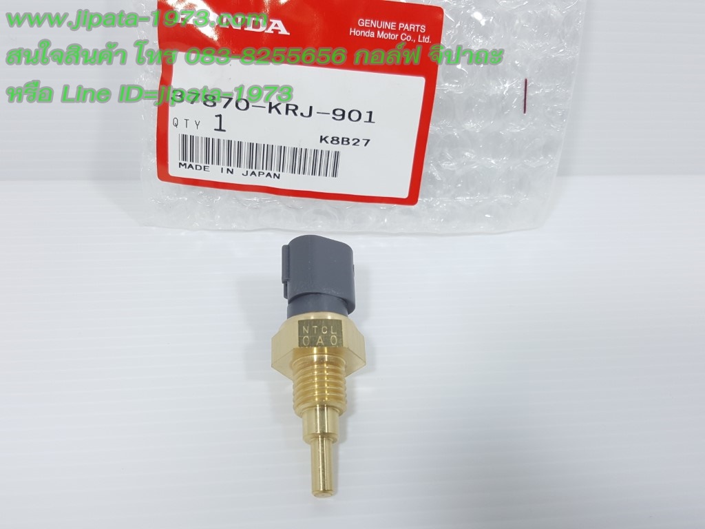 (CBR 150 i) ชุดเซ็นเซอร์ตรวจจับอุณหภูมิน้ำหล่อเย็น Honda CBR 150 i แท้