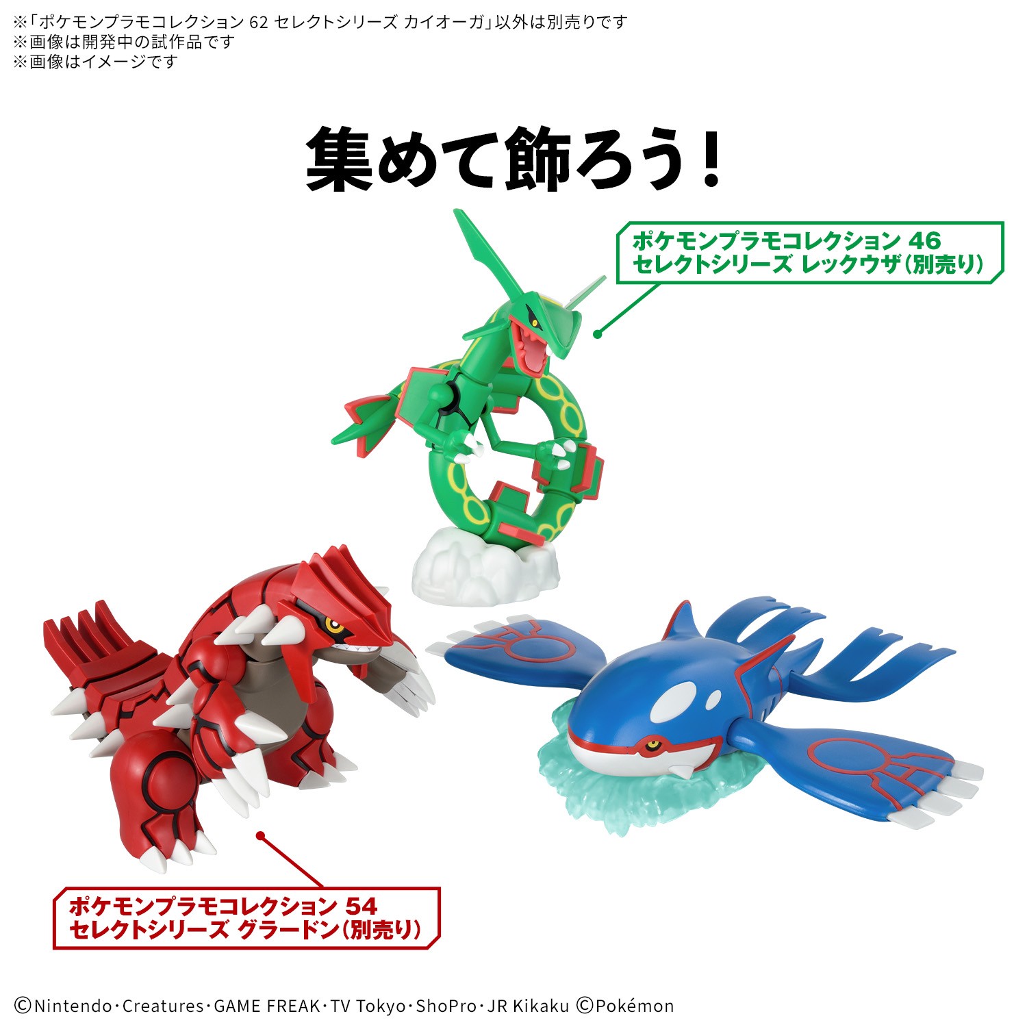 "Pre-Order" Pokemon Plamo Collection 62 Select Series Kyogre