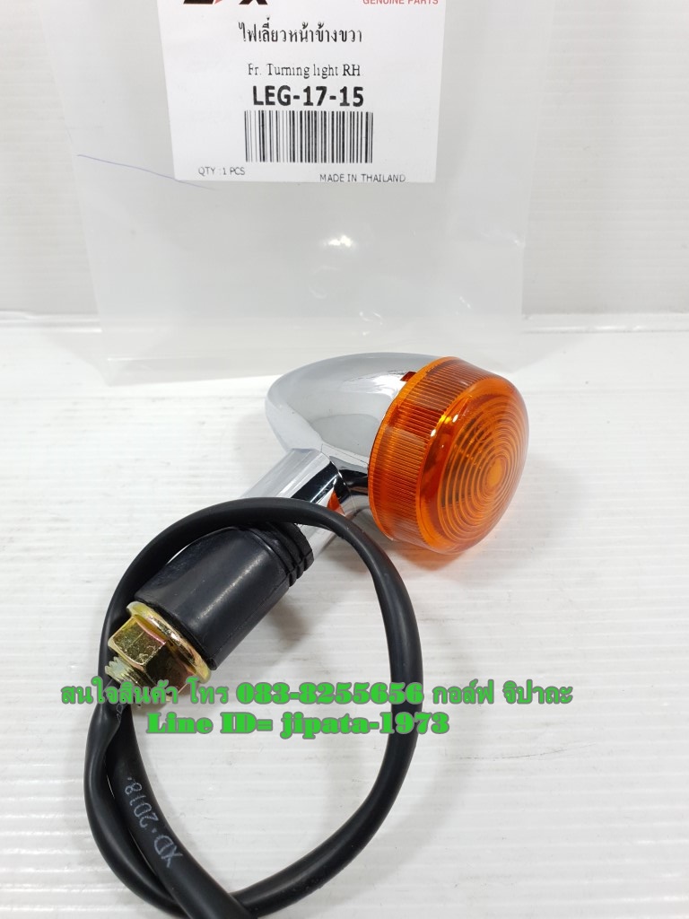 (Legend 200) ชุดไฟเลี้ยวหน้า-หลัง GPX Legend 200 แท้