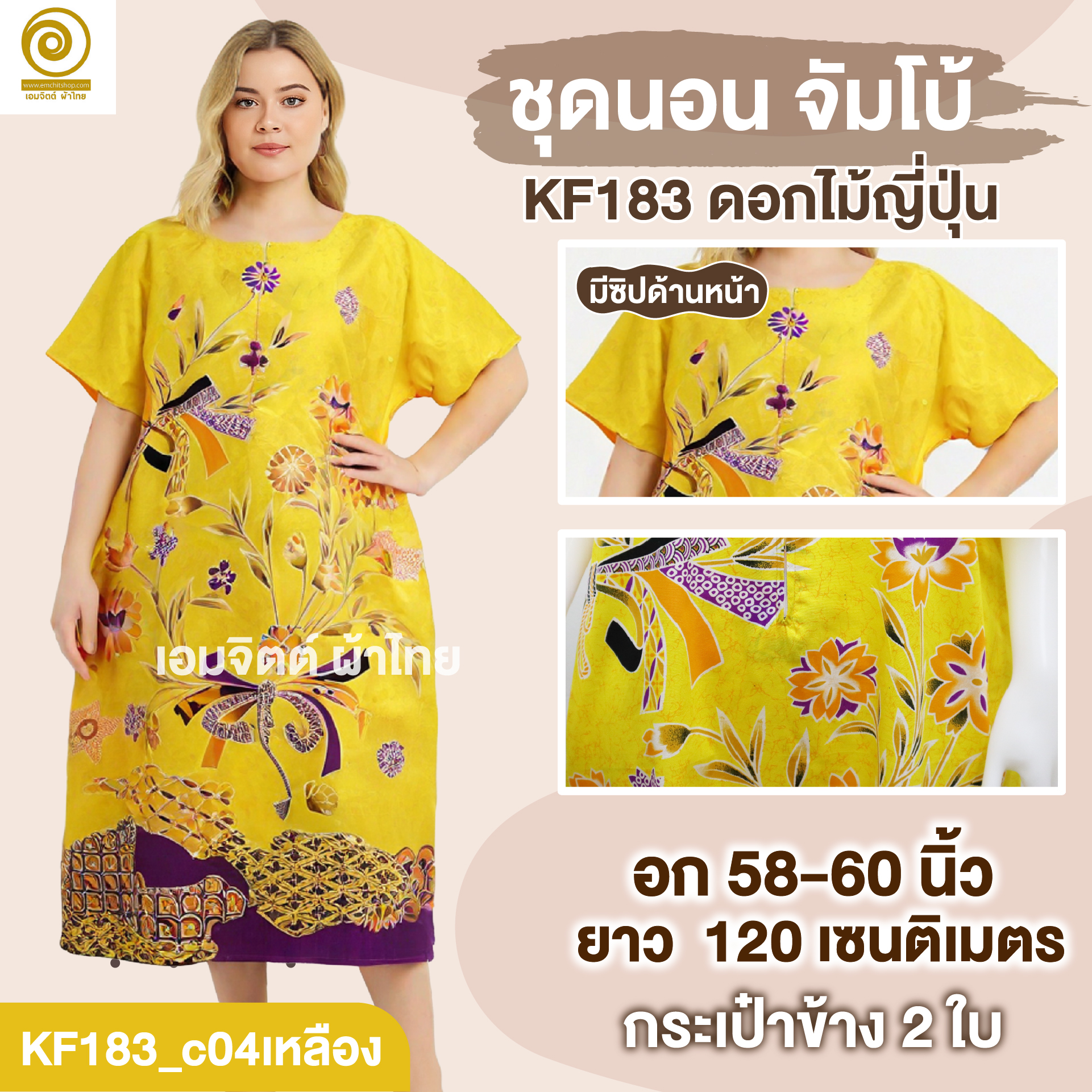 [KF183] ชุดใส่อยู่บ้าน จัมโบ้ ใส่สบายสุด ๆ สำหรับสาวพลัสไซซ์