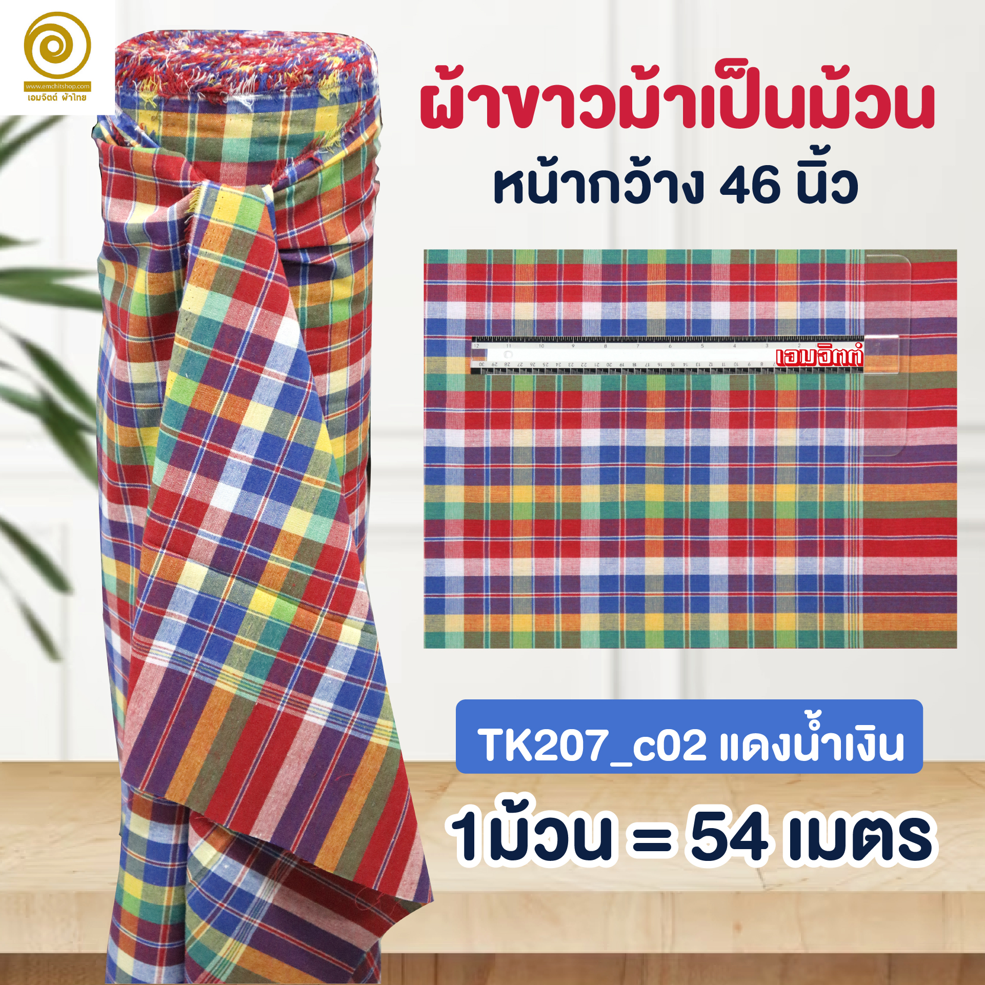 [2ม.] ผ้าขาวม้า TK207 แดงน้ำเงิน