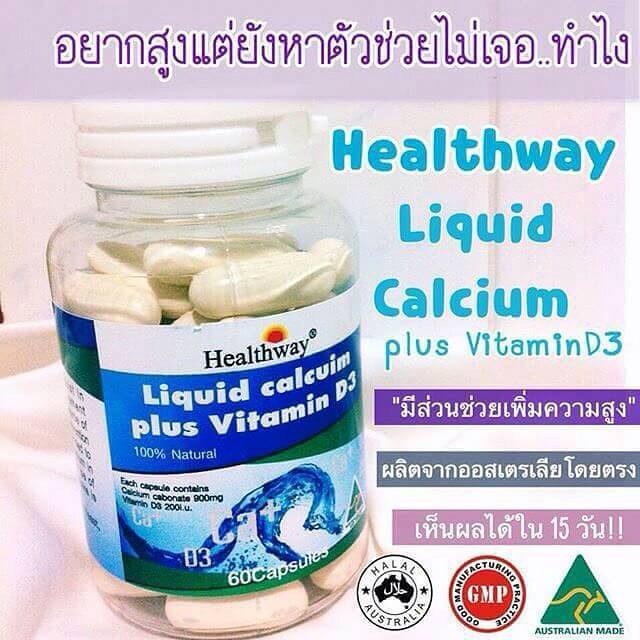 Healthway Liquid Calcium plus vitamin D3 แคลเซียมเพิ่มส่วนสูงและป้องกันกระดูกพรุน สูตรพรีเมี่ยมจากออสเตเลีย