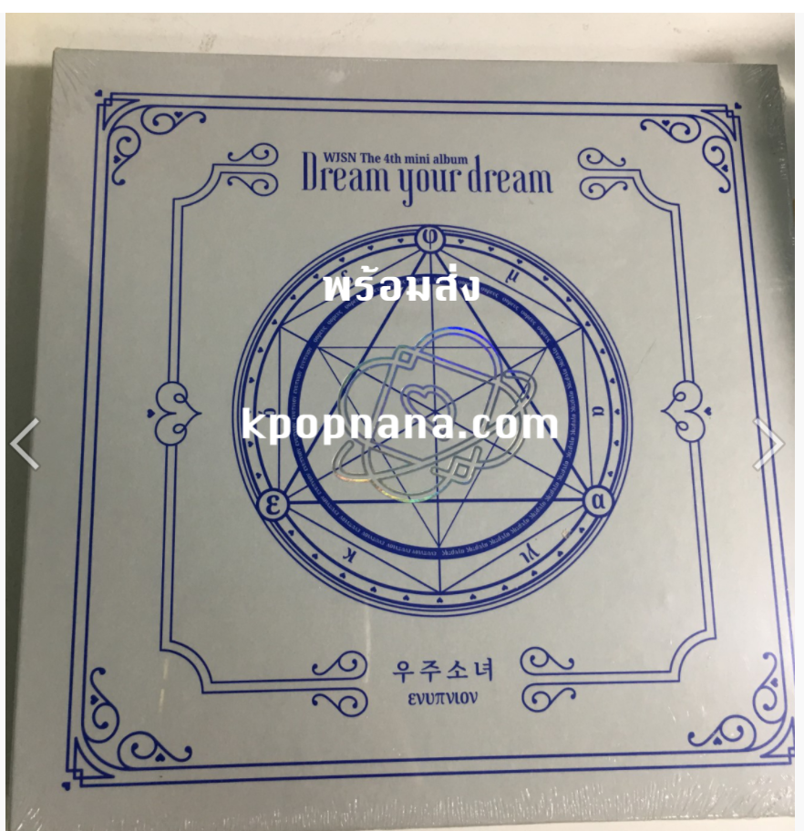 WJSN (Cosmic Girls) - Mini Album Vol.4 [Dream your dream] หน้าปก ενυπνιον Ver พร้อมส่ง