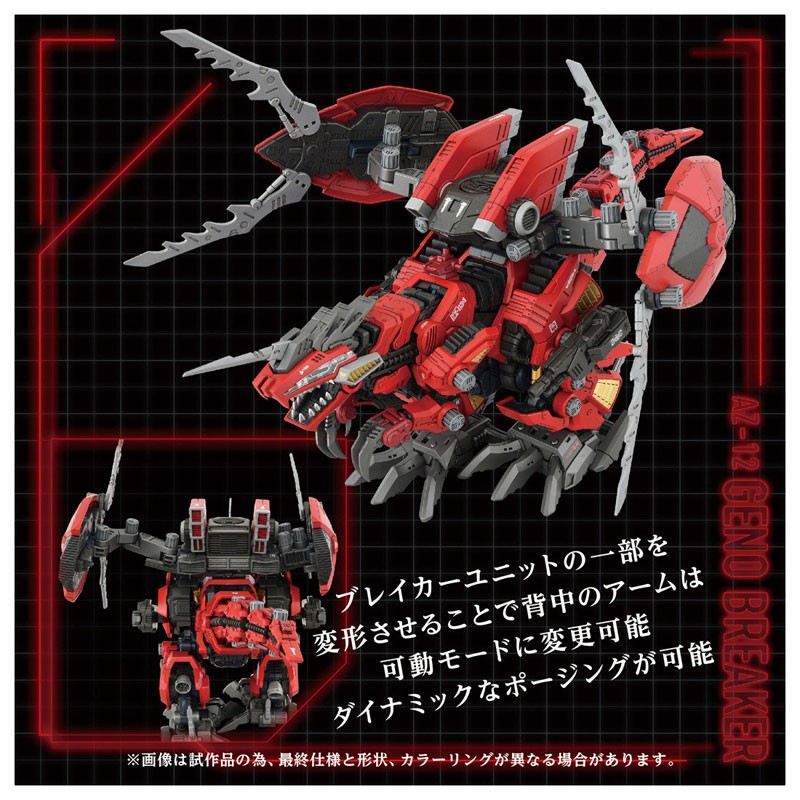 "Pre-Order" ZOIDS AZ-12 Geno Breaker