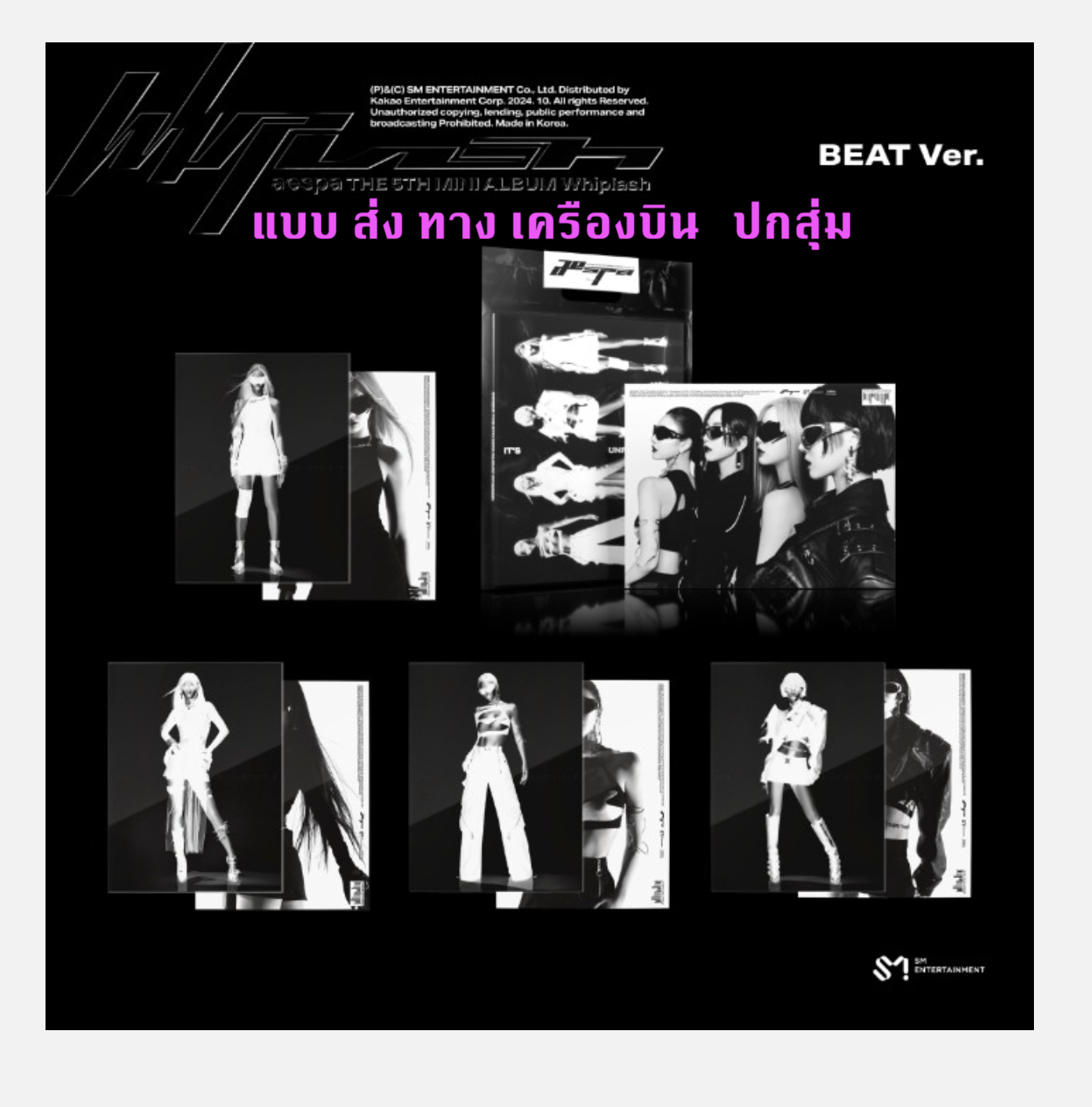 aespa - 5th Mini Album [Whiplash] แบบ BEAT แบบ ปกสุ่ม . แบบได้ของแถมเพิ่ม จาก sm - ส่ง เครืองบิน