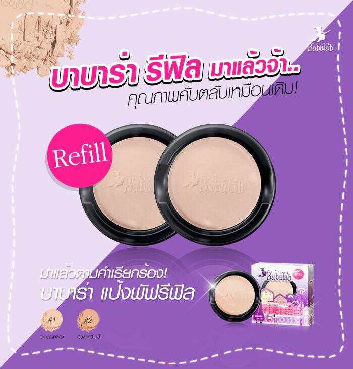 แป้ง Babalah refill UV 2Way Powder SPF20 แป้งบาบาร่า รีฟิล