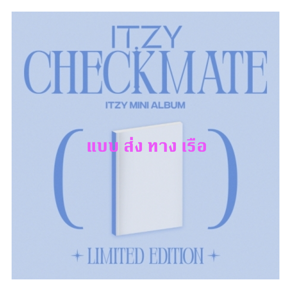 ITZY - MINI ALBUM [CHECKMATE] (LIMITED EDITION) แบบ ส่ง ทาง เรือ