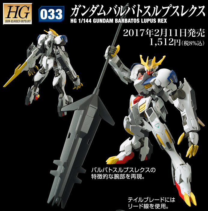 HG 1/144 Gundam Barbatos Lupus Rex