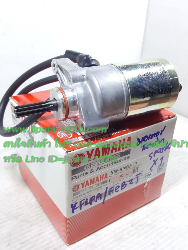 (Spark 110) มอเตอร์สตาร์ท Yamaha Spark 110 ,X-1 แท้