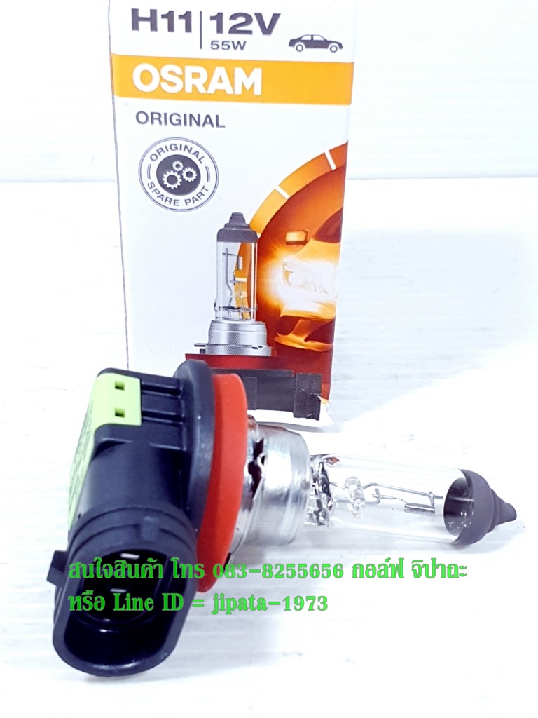 (Nouvo SX,GPX Demon) หลอดไฟหน้า ขั้ว H11 12V/55W (Osram)