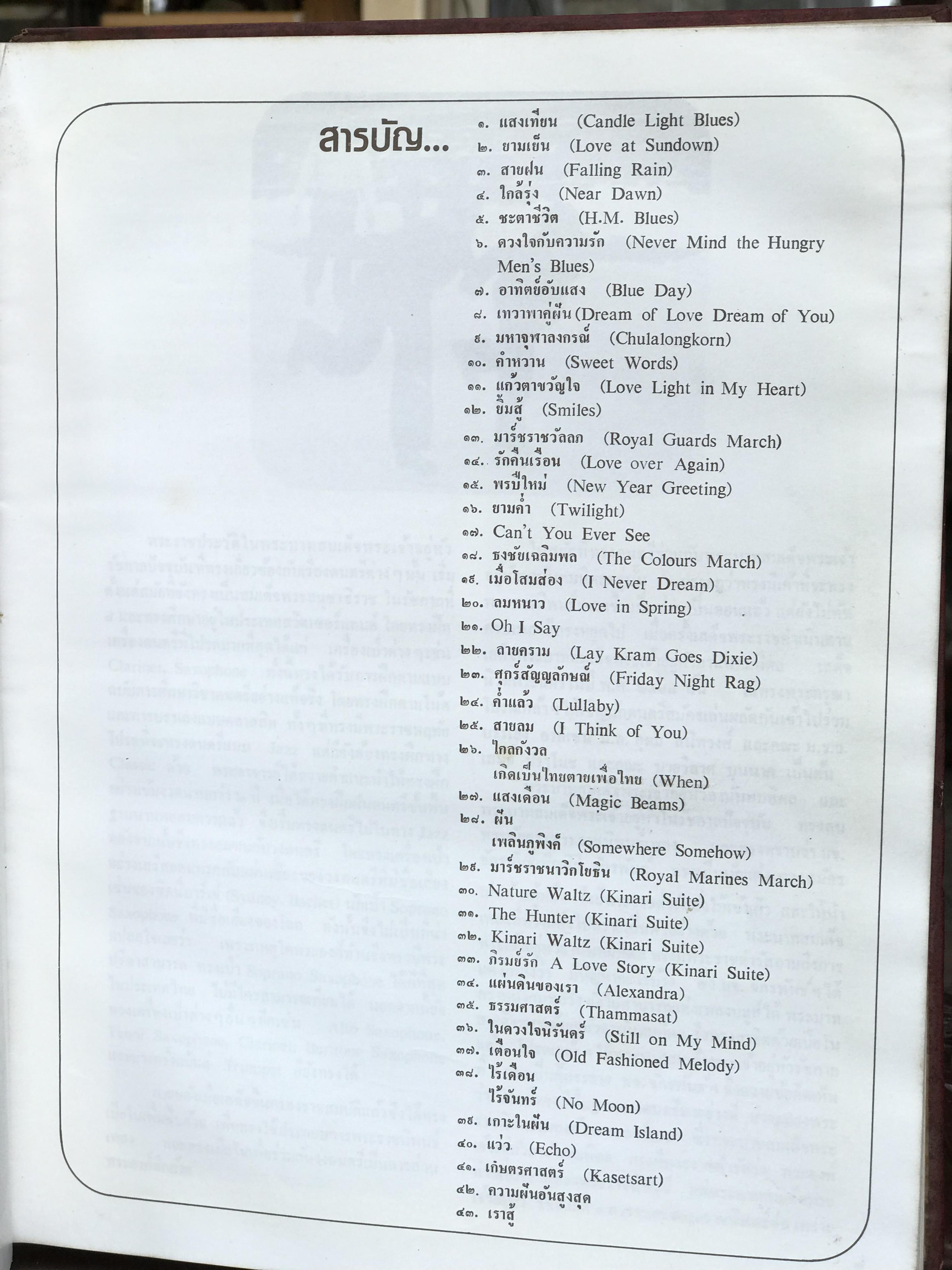 เริ่มต้น 890 บาท หนังสือเพลงพระราชนิพนธ์ พร้อมประวัติ ปี 2522 ตำหนิสันขอบปก ส่วนอื่นสมบูรณ์ ควรค่าแก่การเก็บสะสม