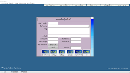 ระบบร้านค้าขาย : ปลีก-ส่ง