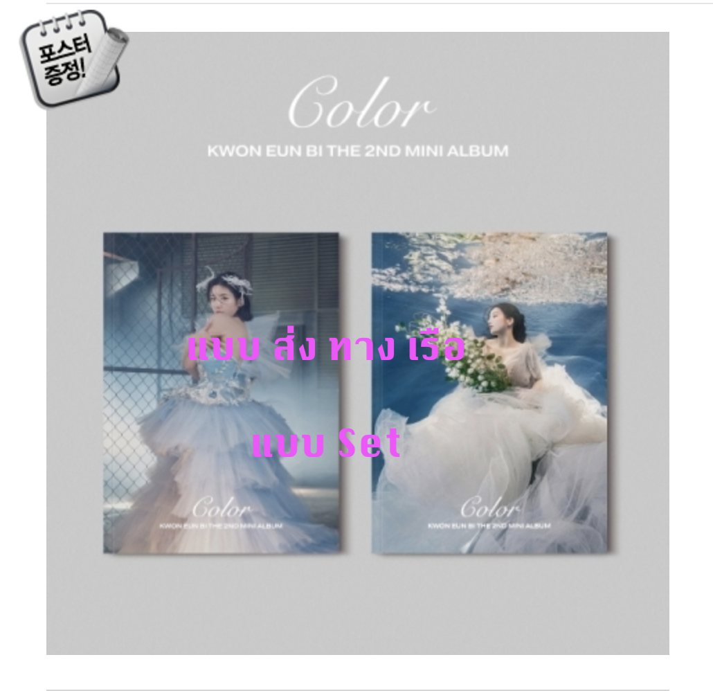 KWON EUN BI - Mini Album Vol.2 [Color] แบบ set หน้าปก A + B ver - ส่ง เรือ
