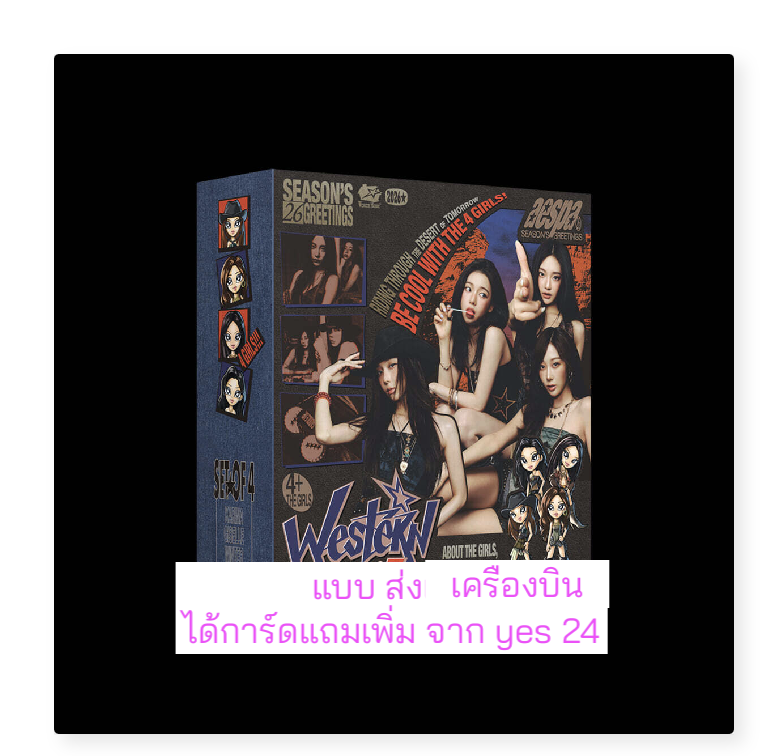 aespa -aespa - 2026 SEASON'S GREETINGS (SPECIAL EDITION) แบบ ได้การ์ดแถมเพิ่ม จาก yes 24 - ส่งเครืองบิน. -
