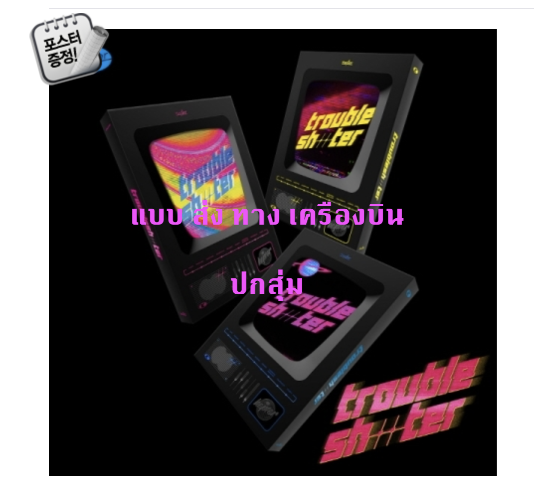 Kep1er - Kep1er The 3rd Mini Album [TROUBLESHOOTER] ปกสุ่ม + โสเตอร์ พร้อมกระบอกโปสเตอร์ - ส่งเครืองบิน
