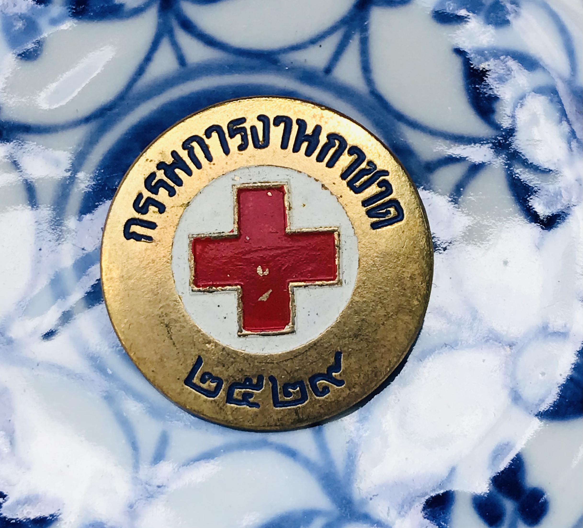 ชิ้นละ 390 บาท งานเก่าหายาก สำหรับนักสะสม เข็มที่ระลึก เข็มกลัด เข็มกรรมการงานกาชาด ปี 2518, 2521, 2522, 2523, 2528 และ 2529