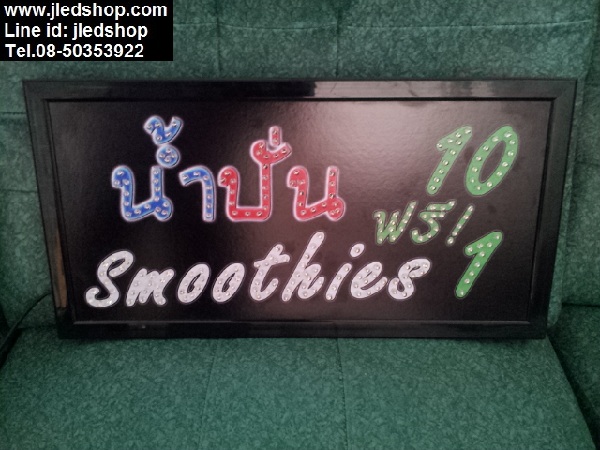 ป้ายไฟน้ำปั่น smoothies