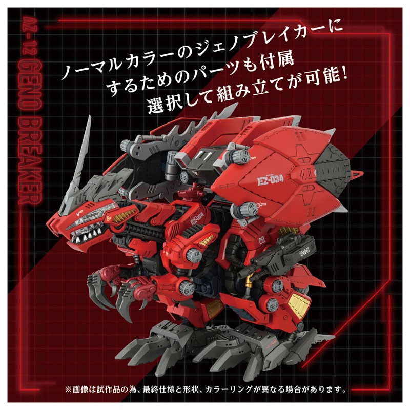 "Pre-Order" ZOIDS AZ-12 Geno Breaker