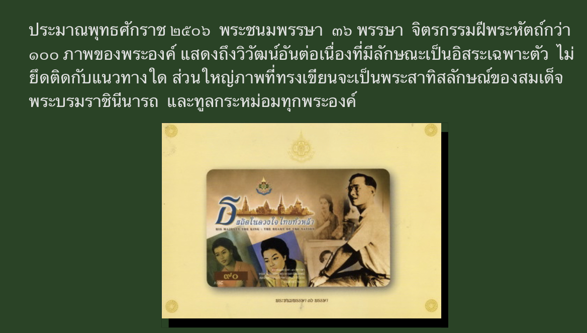 25 แบบ ไปรษณียบัตรเฉลิมพระเกียรติ 72 พรรษา ปี 2542 "ธ สถิตในดวงใจไทยทั่วหล้า" โปสการ์ดเก่าเล่าเรื่องพ่อ รัชกาลที่ 9