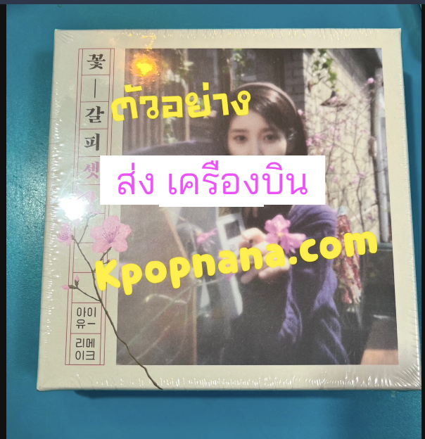 IU -IU - EP Album [꽃갈피 셋] - ส่ง เครืองบิน