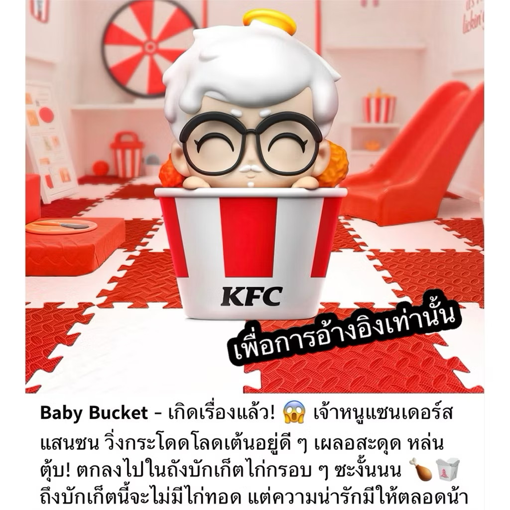 แกะกล่องเช็คการ์ดเท่านั้น เคเอฟซีเจ้าหนูแซนเดอร์ส เบบี้บักเก็ต KFC Baby Sanders Collection - Baby Bucket