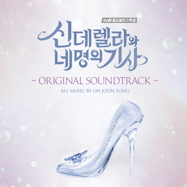 ซีรีย์เกาหลี Cinderella and Four Knights O.S.T