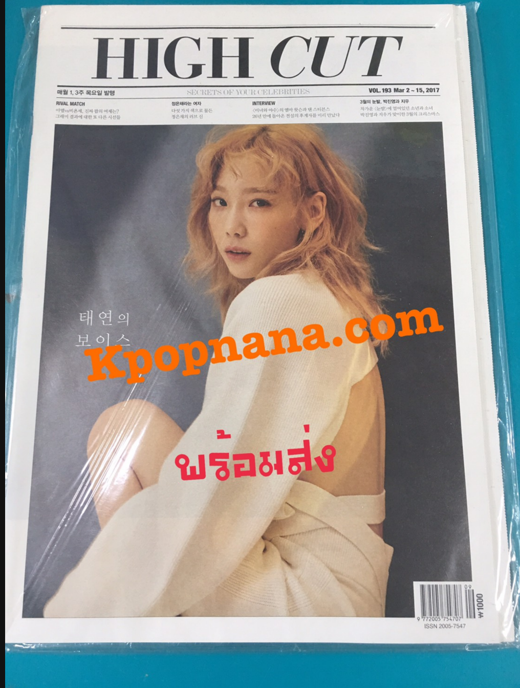นิตยสาร High Cut - Vol.193 หน้าปก แทยอน ด้านในมี Jinyoung got7 พร้อมส่ง