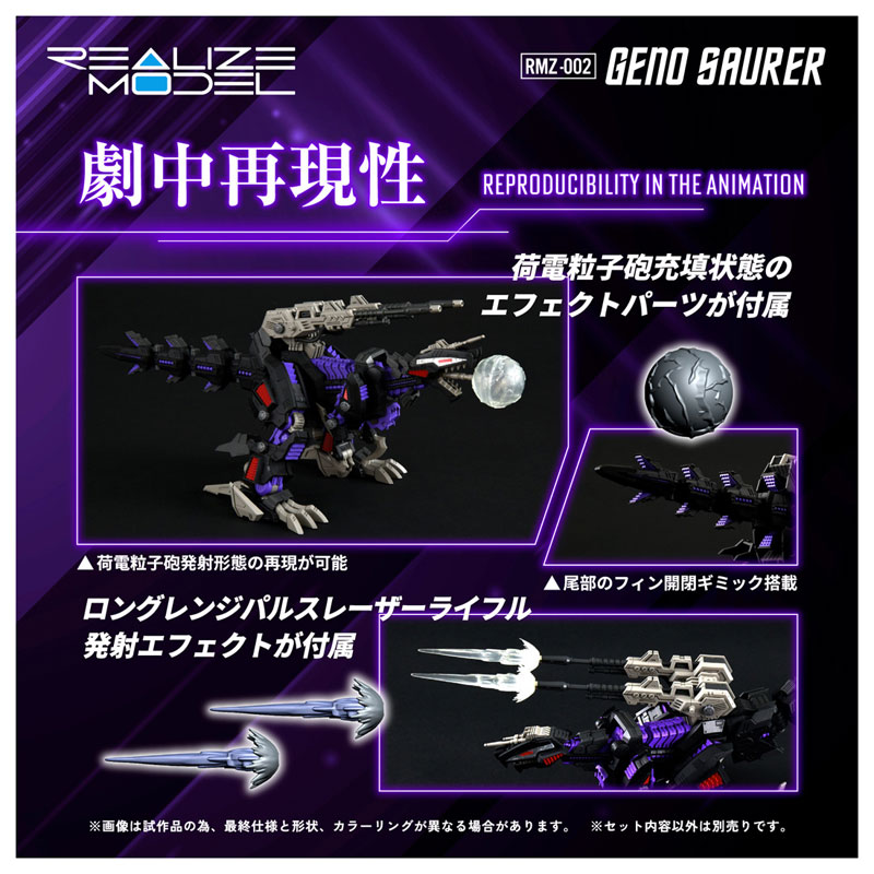 "Pre-Order" Takara Tomy 1/100 Realize Model ZOIDS RMZ-002 Geno Saurer