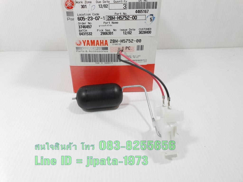 (Grand Filano) ชุดลูกลอยวัดระดับน้ำมันเชื้อเพลิง Yamaha Grand Filano แท้