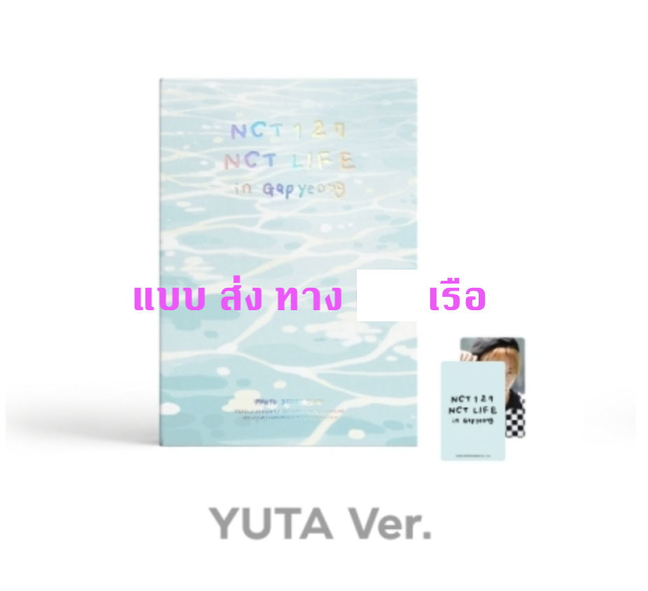 NCT 127 -NCT 127 [NCT LIFE in Gapyeong] PHOTO STORY BOOK หน้าปก Yuta - ส่ง เรือ