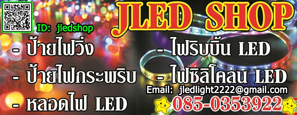 JLEDSHOP