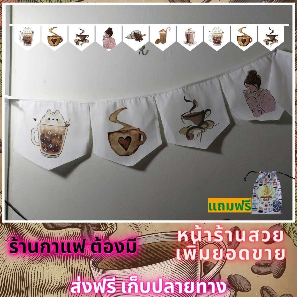 ธงราว ธงเซต ธงชุด ธงประดับ ร้านกาแฟ พร้อมส่งด่วน ทุกวัน มีสต๊อกเยอะมาก