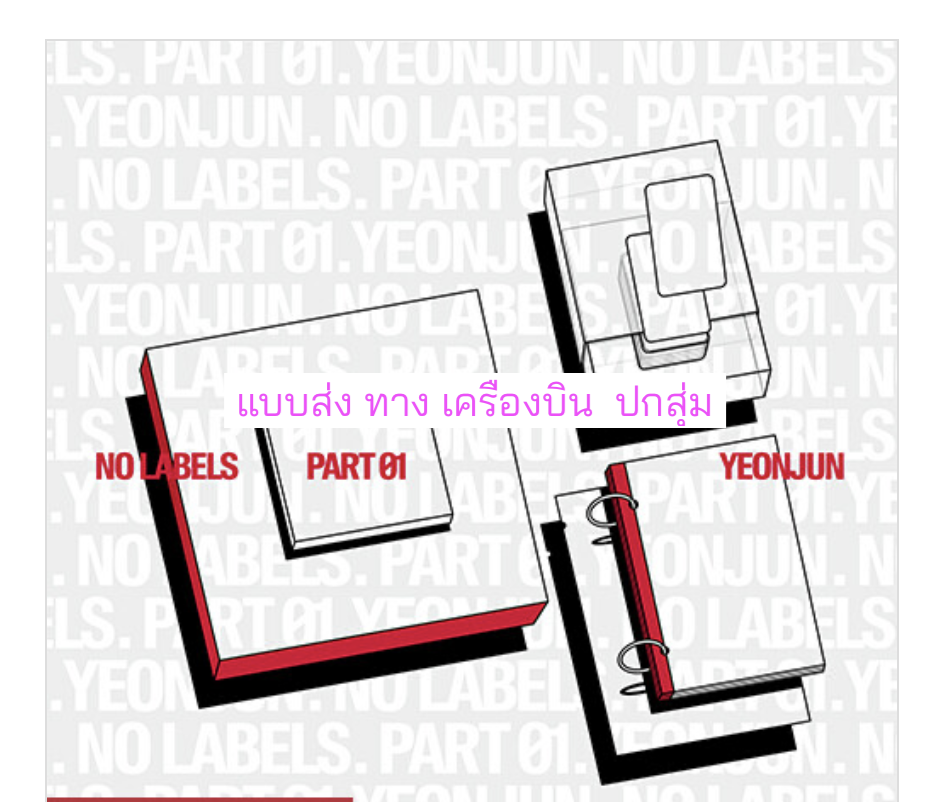 TOMORROW X TOGETHER (TXT) - YEONJUN 'NO LABELS: PART 01' ปกสุ่ม จาก 3 แบบ (SET-UP A / SET-UP B / SET-UP C) ส่งเครืองบิน.