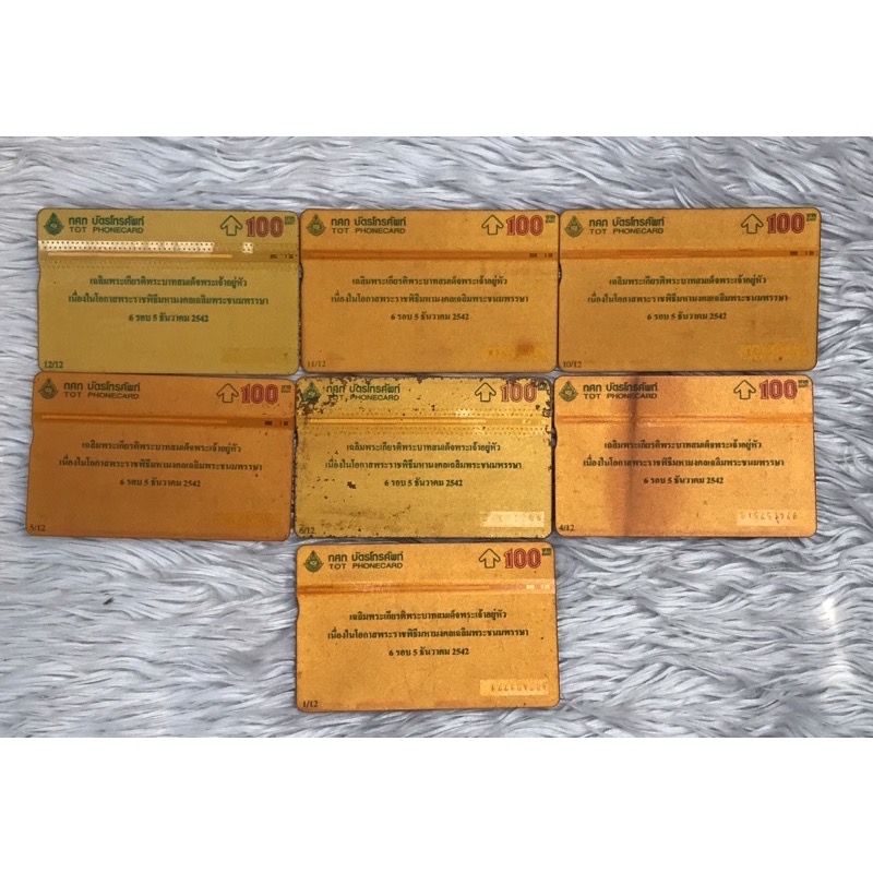 บัตรละ 599 บาทPhonecard บัตรสะสม บัตรโทรศัพท์ทีโอที TOT ปี 2542 ลายเรือพระที่นั่งนารายณ์ทรงสุบรรณ วาระเฉลิมพระเกียรติในหลวงรัชกาลที่ 9 พระชนมพรรษาครบ 6 รอบ 5 ธันวาคม 2542