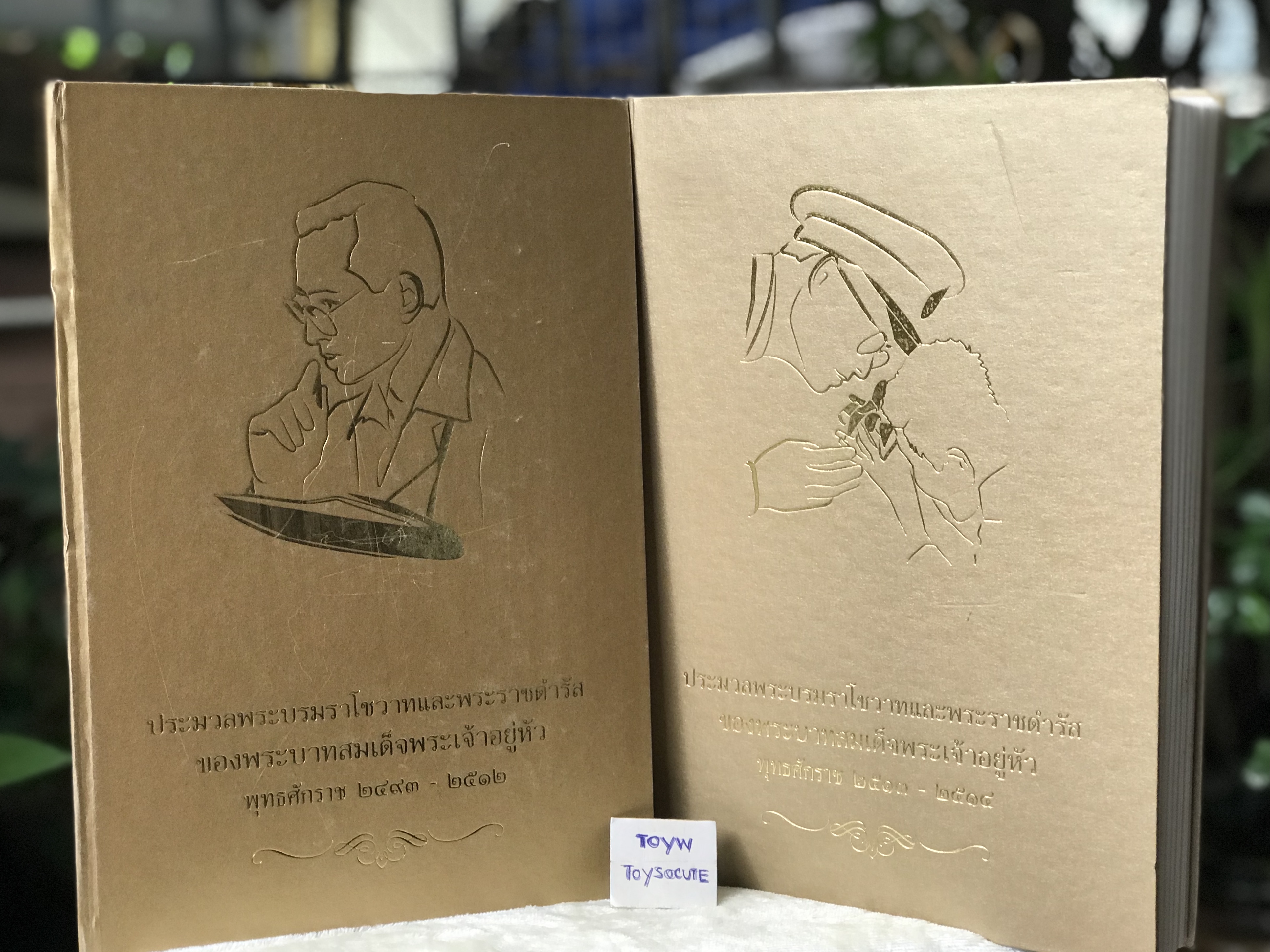 ชุด ￼2 เล่มปกแข็ง หนังสือประมวลพระบรมราโชวาทและพระราชดำรัสของในหลวง รัชกาลที่ 9 พ.ศ 2493-2512 เล่ม 1 พ.ศ 2513-2514 เล่ม 2