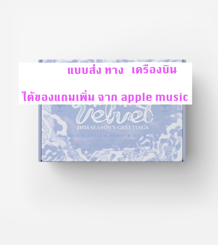Red Velvet -Red Velvet 2025 Season's Greeting - แบบได้ของแถมเพิ่ม จาก apple music - ส่งเครืองบิน
