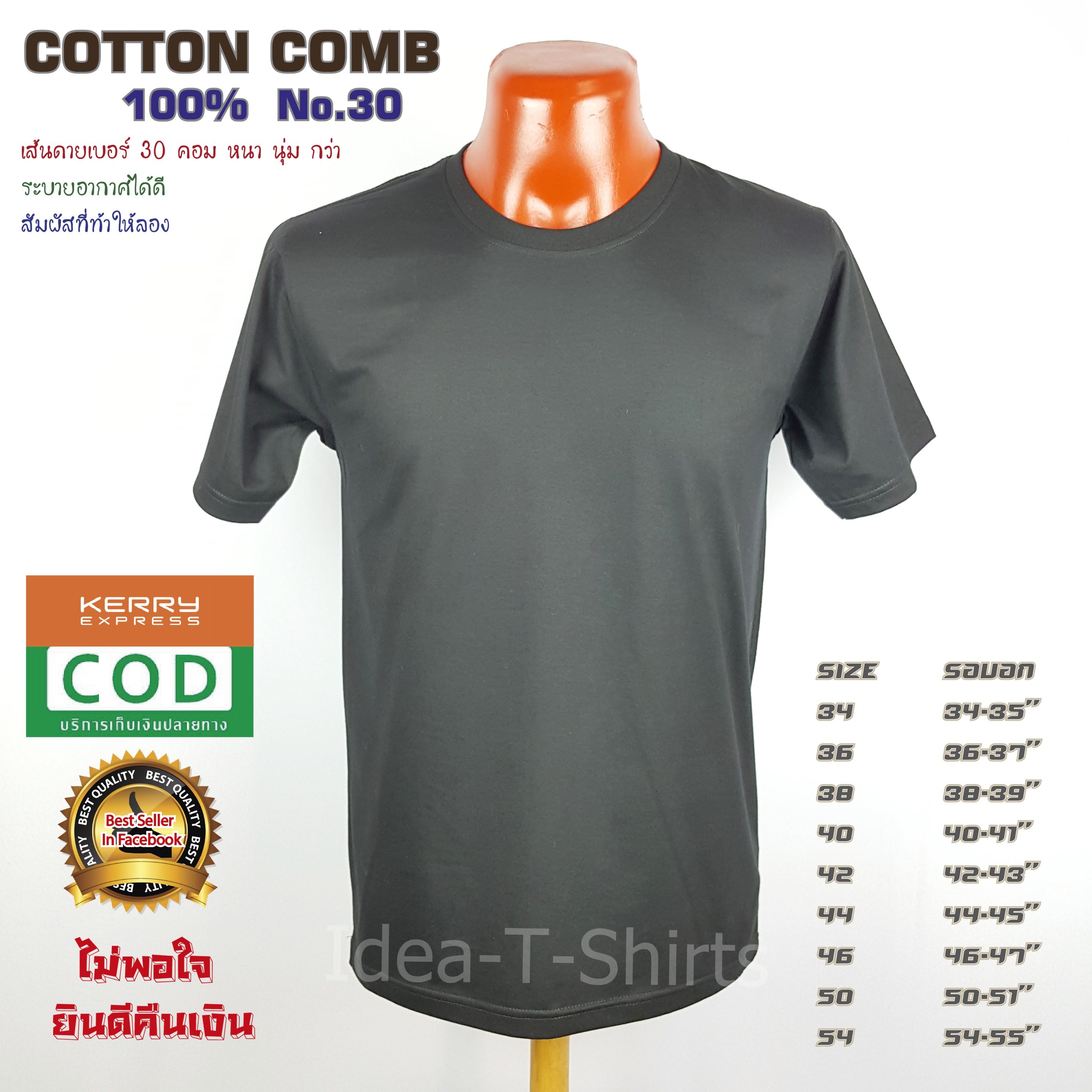 เสื้อยืดเปล่า Cotton 100% เกรด Comb (ดีสุดของ Cotton) สีดำ คอกลม