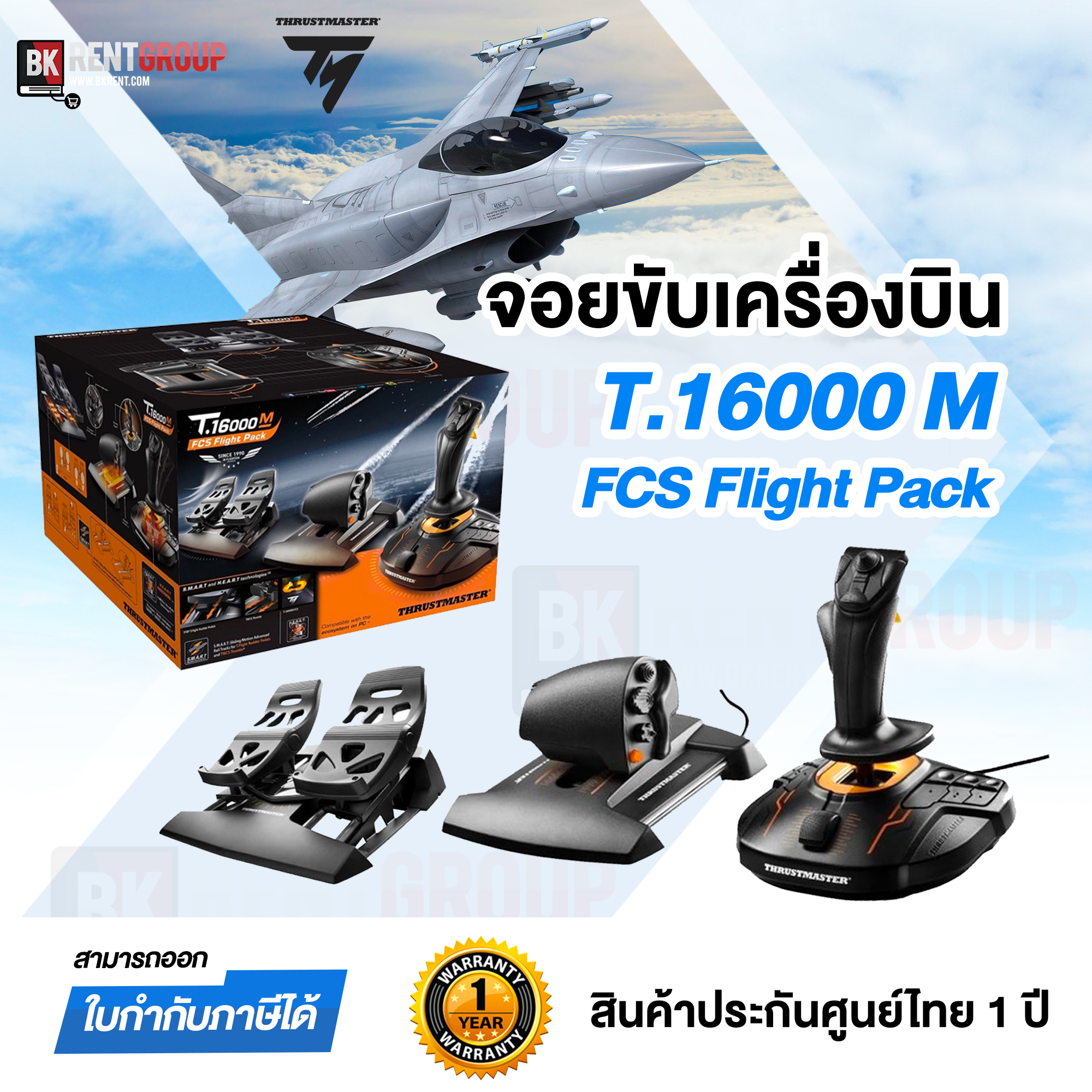 จอยเครื่องบิน Thrustmaster T.16000M FCS FLIGHT PACK รับประกันศูนย์ 1ปี
