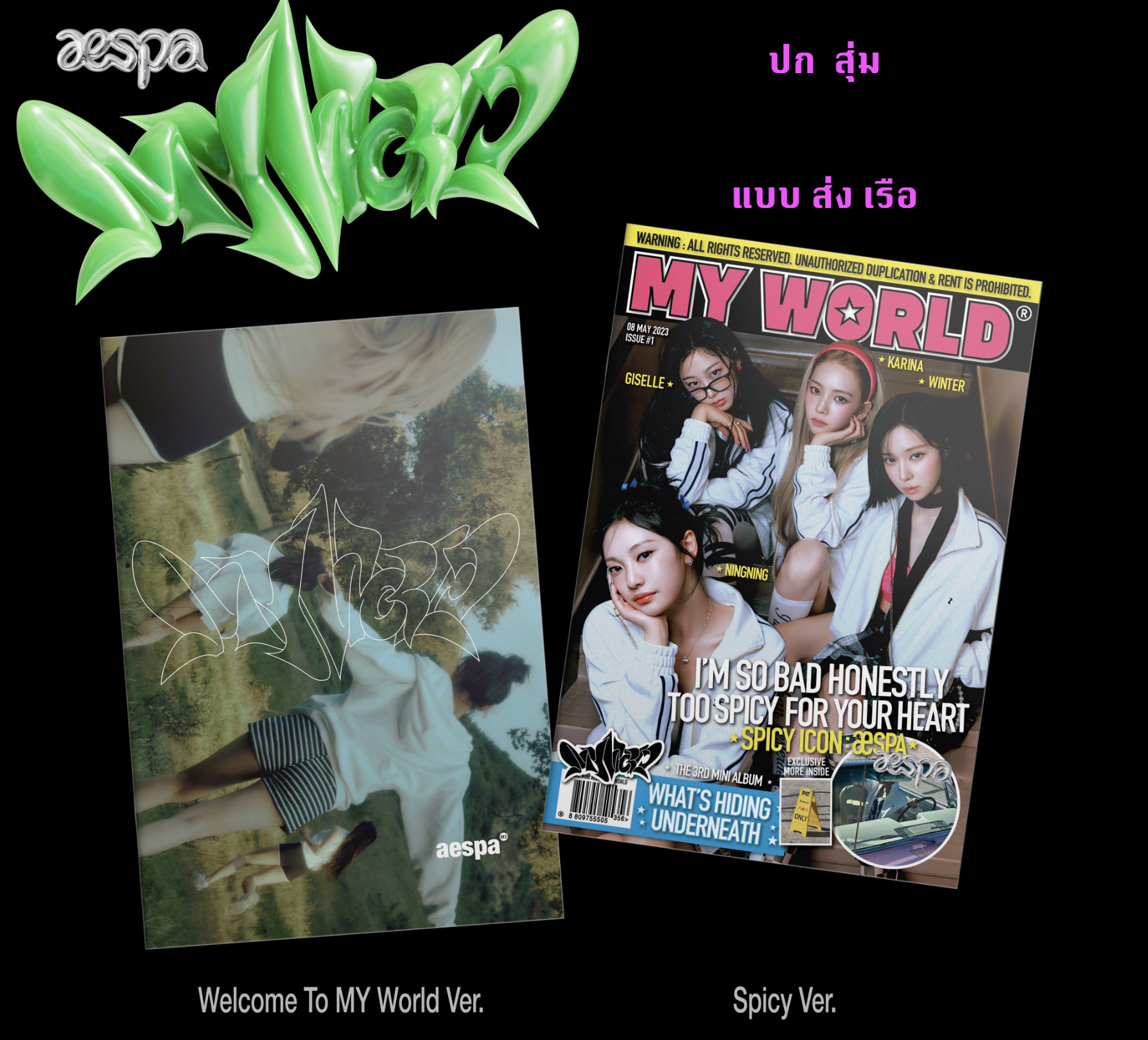 aespa -aespa The 3rd Mini Album [MY WORLD] หน้าปก Zine Ver. แบบ ปกสุ่ม - ส่งเรือ