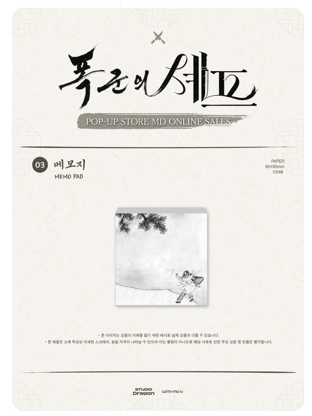 ของสะสมซีรีย์เกาหลี.Bon Appétit, Your Majesty Pop-up MD รอบ online -Memo Pad