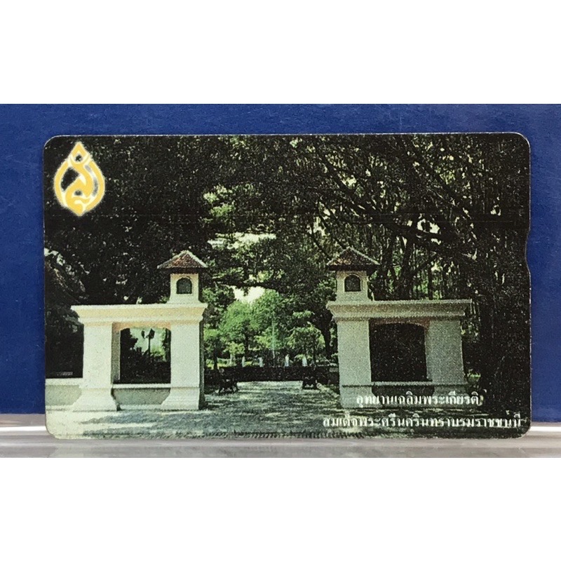 ราคาเริ่มต้น 90 บาทPhonecard บัตรสะสม บัตรโทรศัพท์ทีโอที TOT ปี 2543 ที่ระลึก 100 ปีวันคล้ายวันพระราชสมภพ สมเด็จย่า สมเด็จพระศรีนครินทราบรมราชชนนี 21 ตุลาคม 2543