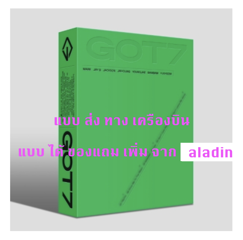 GOT7 - [GOT7] ปกสุ่ม แบบ ได้ ของแถมเพิ่ม จาก aladin - ส่ง เครืองบิน