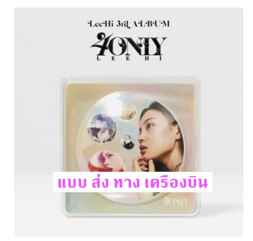 Lee Hi - Album Vol.3 [4 ONLY] - ส่ง เครื่องบิน