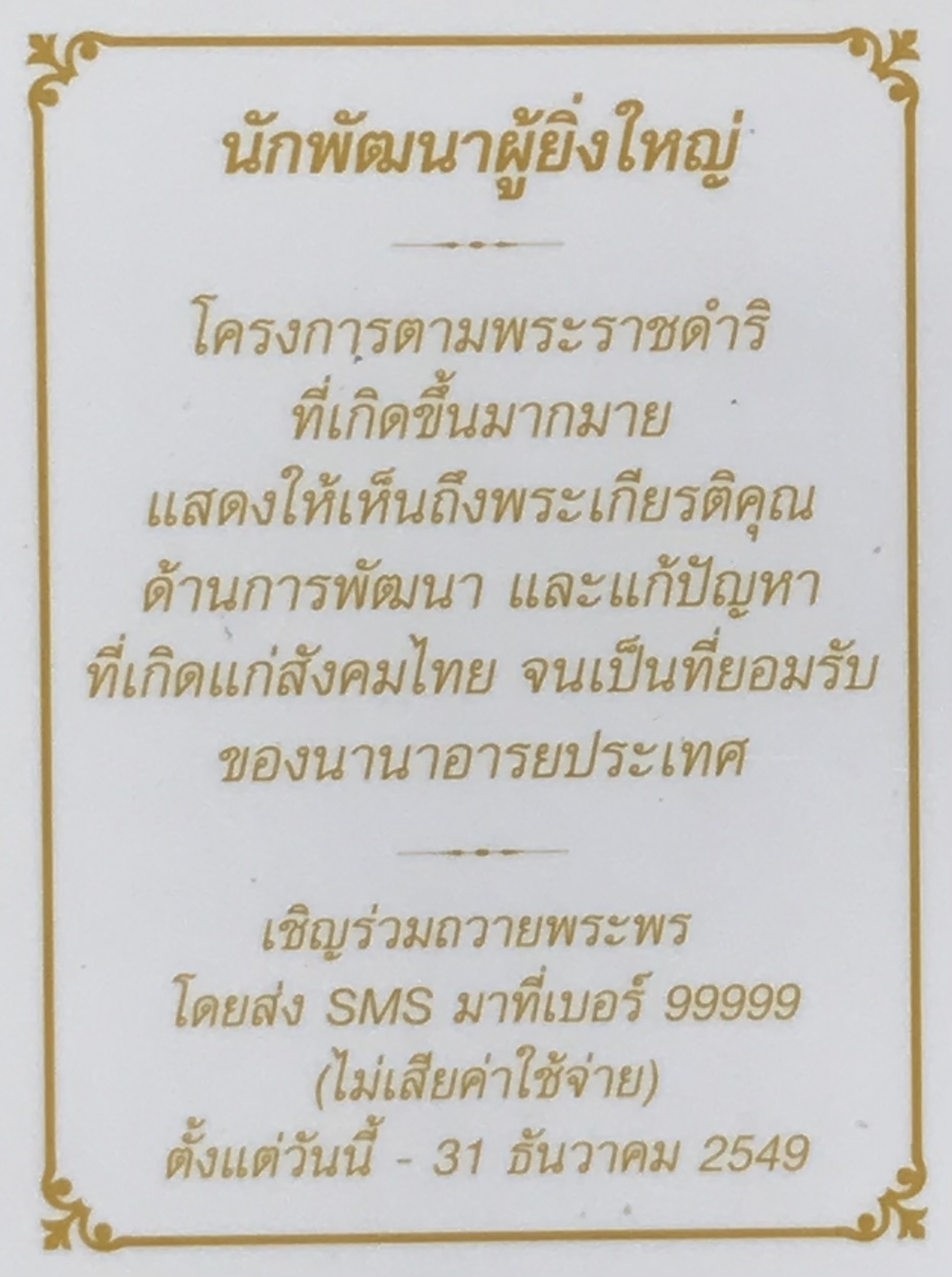 เริ่มต้น 150 บาท บัตรเติมเงิน เอ ไอ เอส วัน ทู คอล One Two Call ชุดเฉลิมพระเกียรติครองราชย์สมบัติครบ 60 ปี ปี 2549 ในหลวงรัชกาลที่ 9