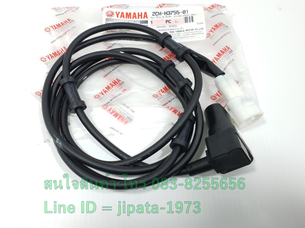 (Tricity) เซ็นเซอร์วัดความเร็ว Yamaha Tricity 155 แท้