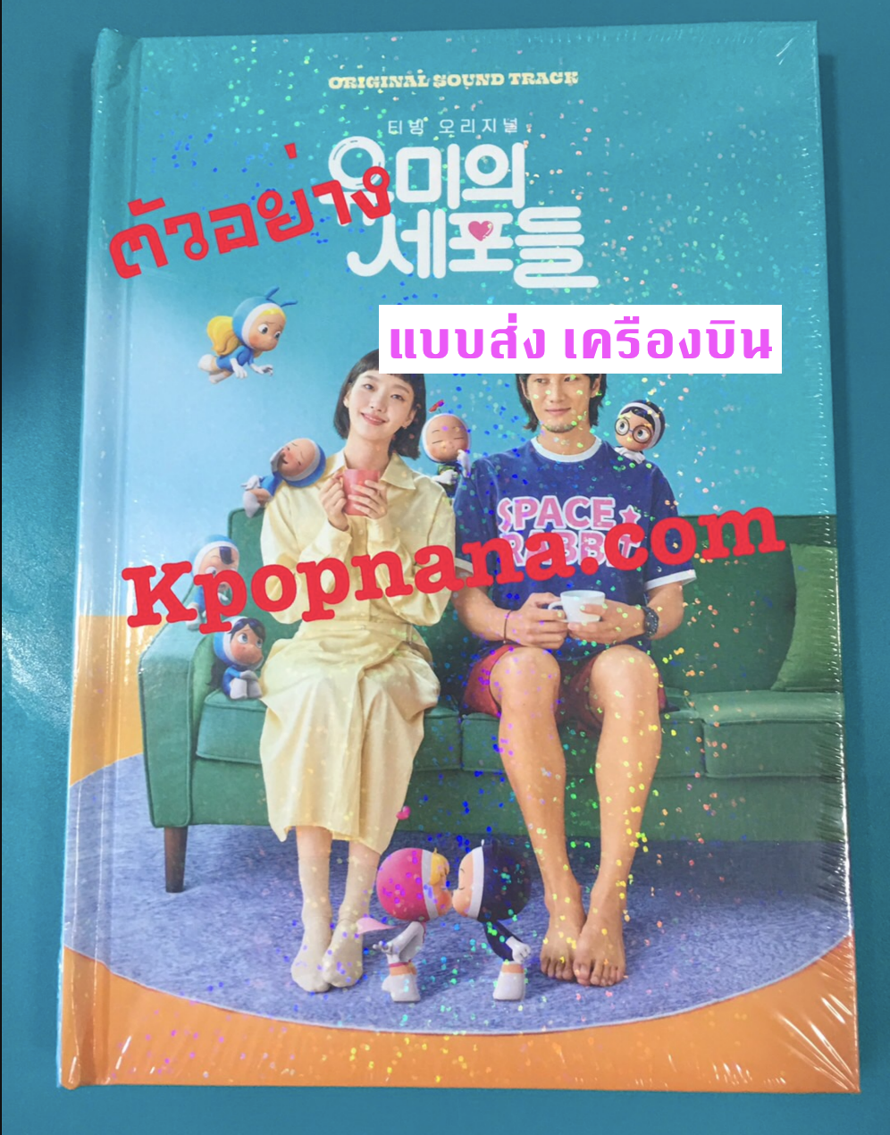 เพลงประกอบซีรีย์ Yumi's Cells O.S.T - แบบ ส่ง ทาง เครืองบิน