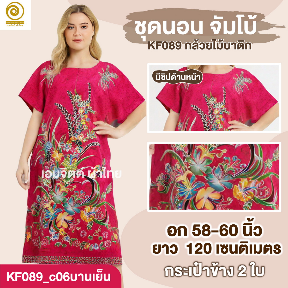 [KF089] ชุดใส่อยู่บ้าน จัมโบ้ ใส่สบายสุด ๆ สำหรับสาวพลัสไซซ์